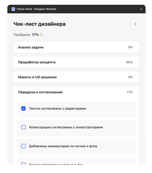 Интерфейс Check Check в Figma