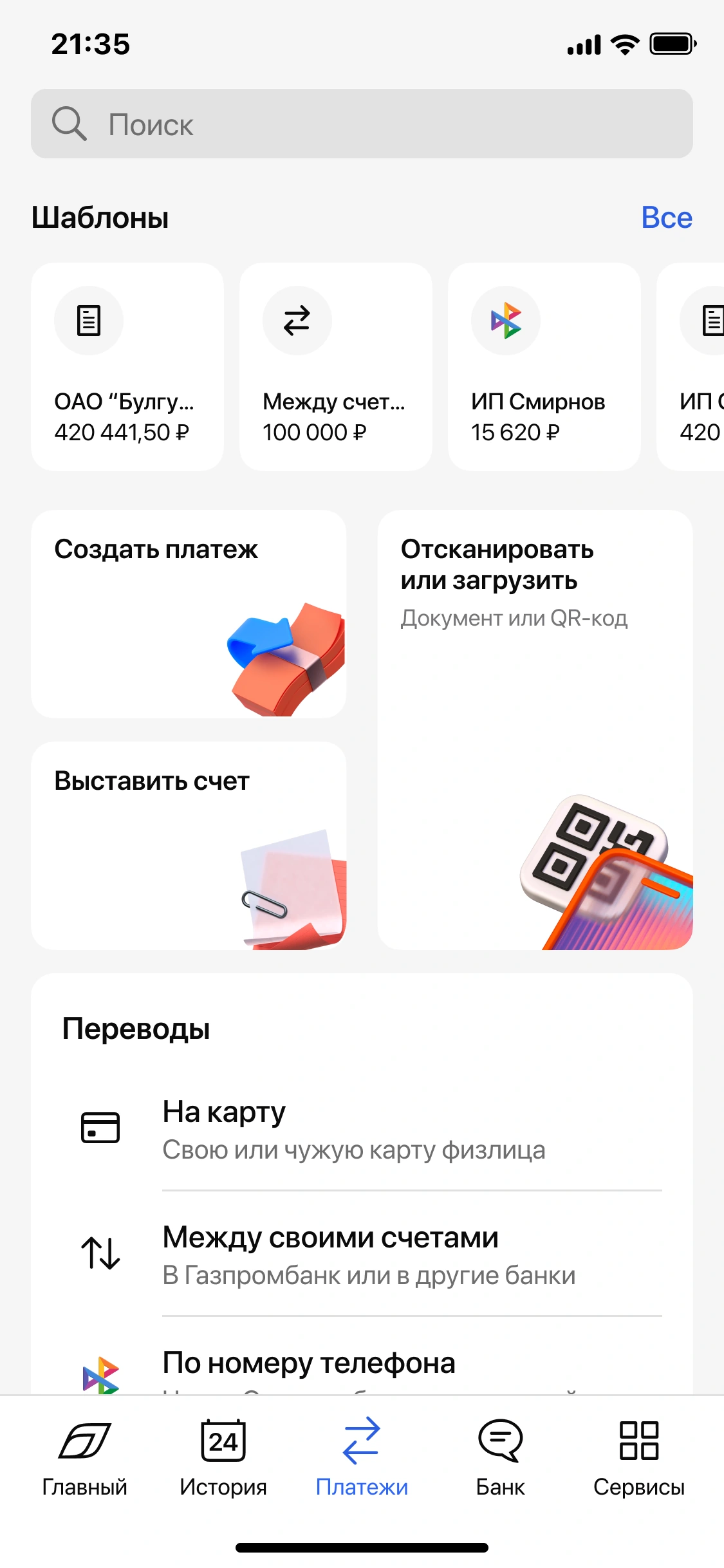 Платежи: шаблоны, создание платежа и переводы