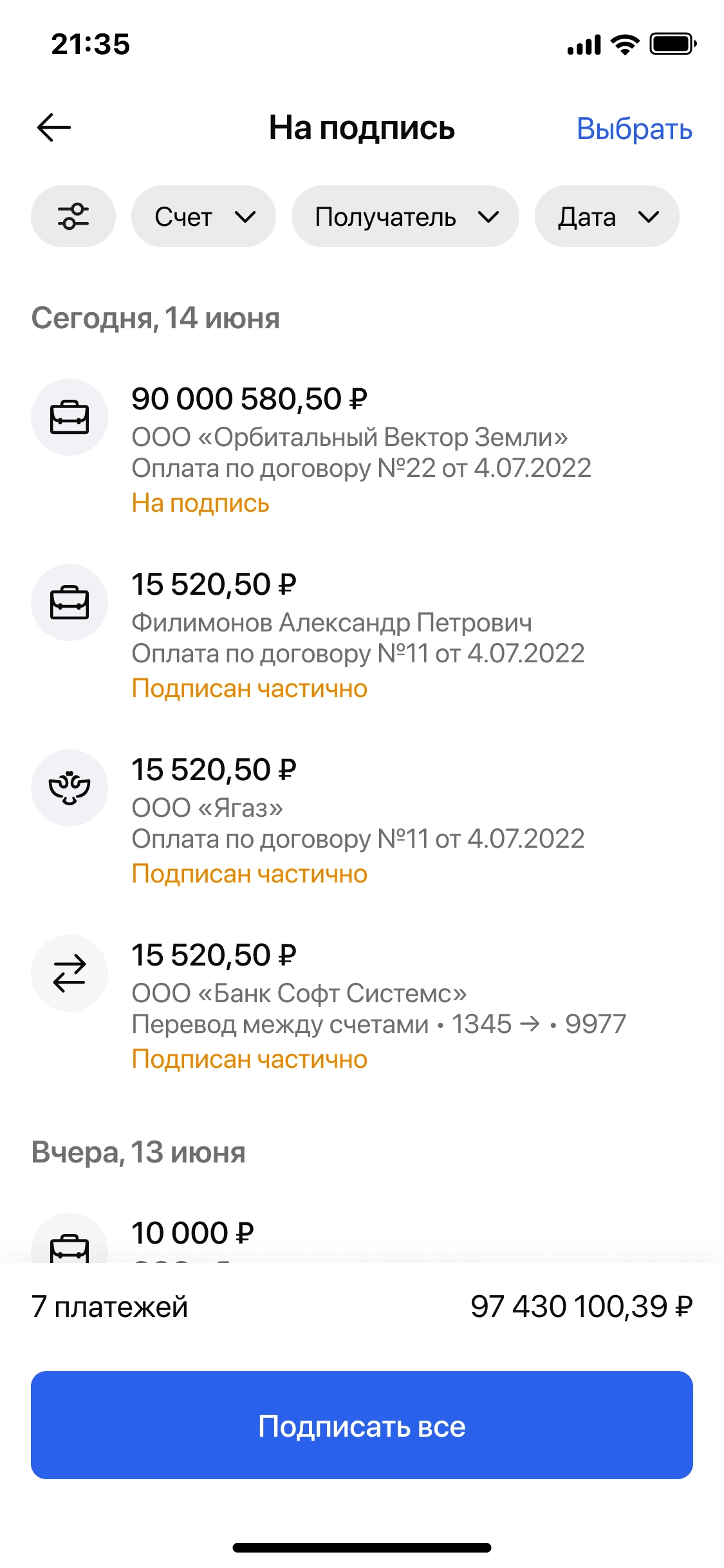 Список платежей на подпись с фильтрами и массовым подписанием