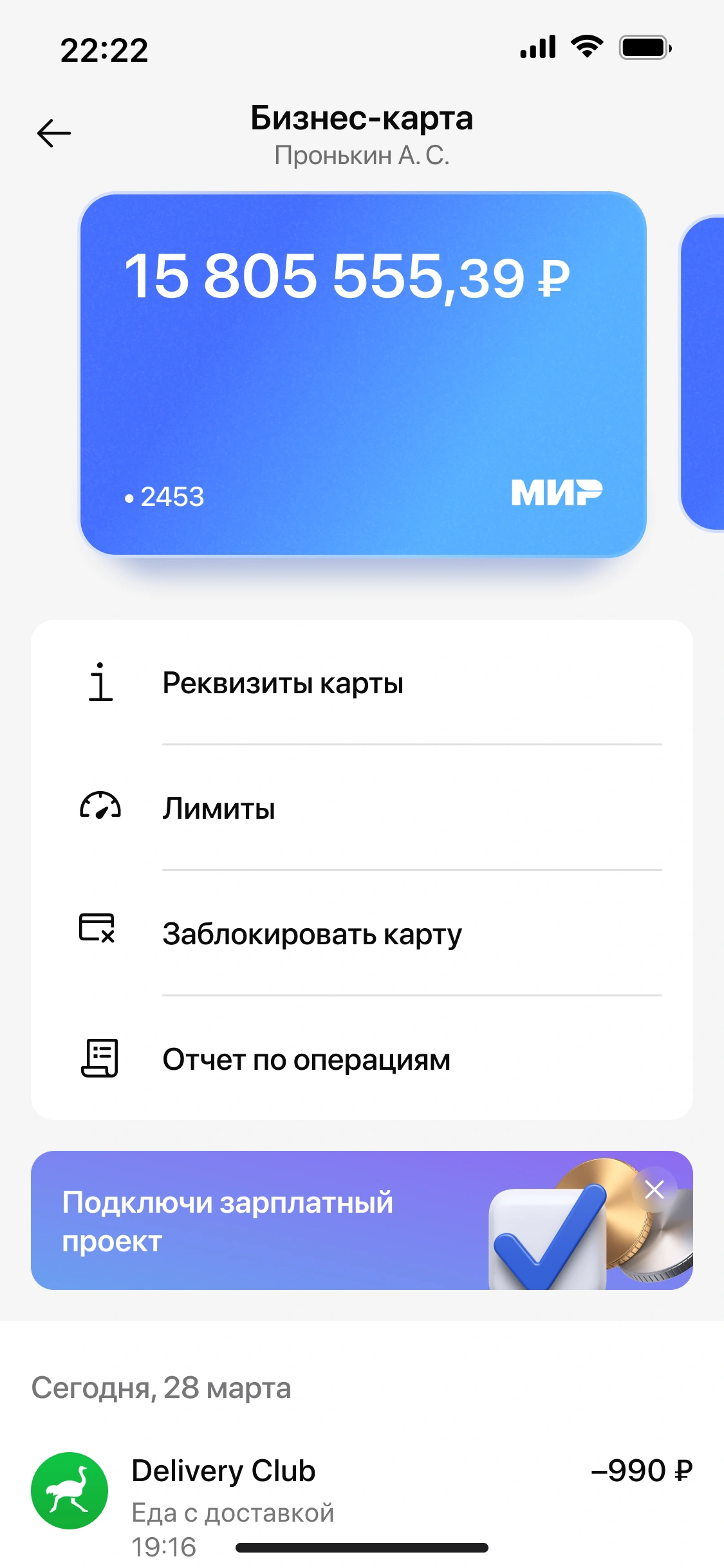 Бизнес-карта: баланс, реквизиты, лимиты и история операций