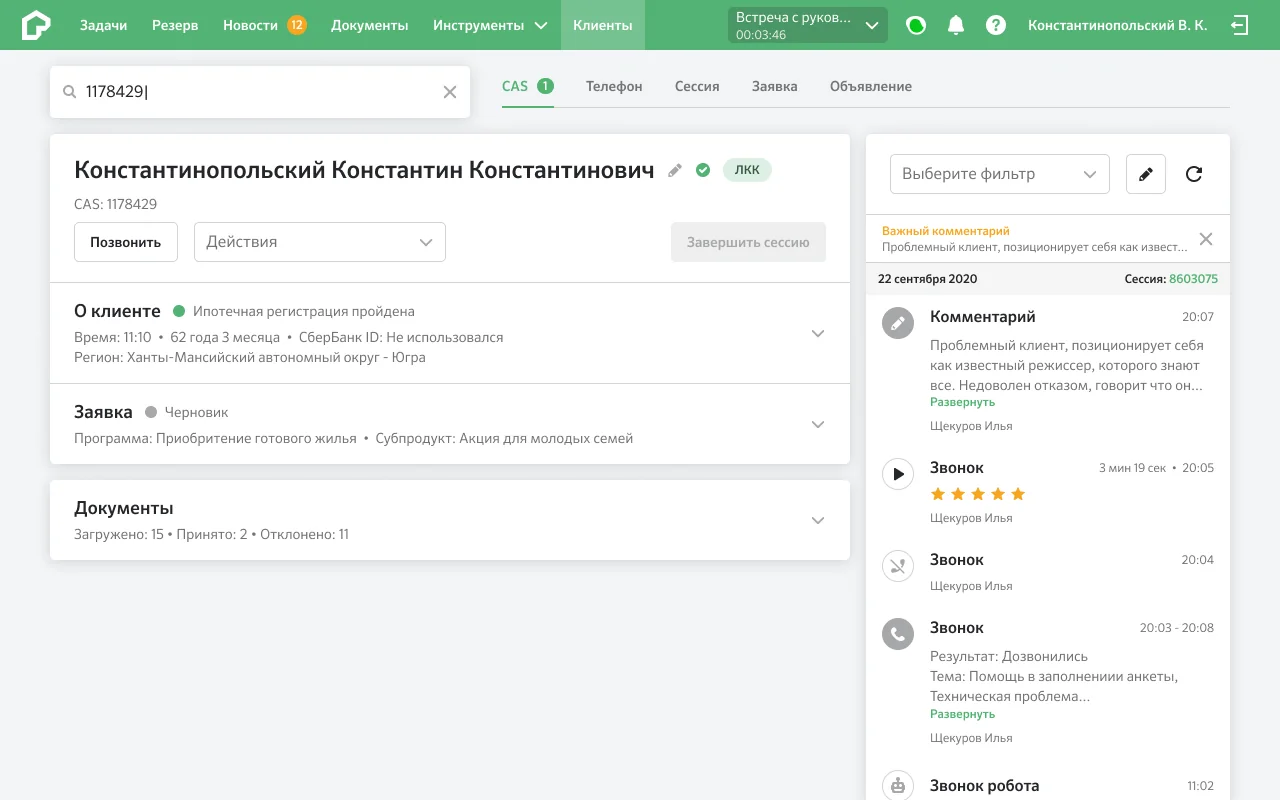 Обновлённая история с деталями звонков и комментариями