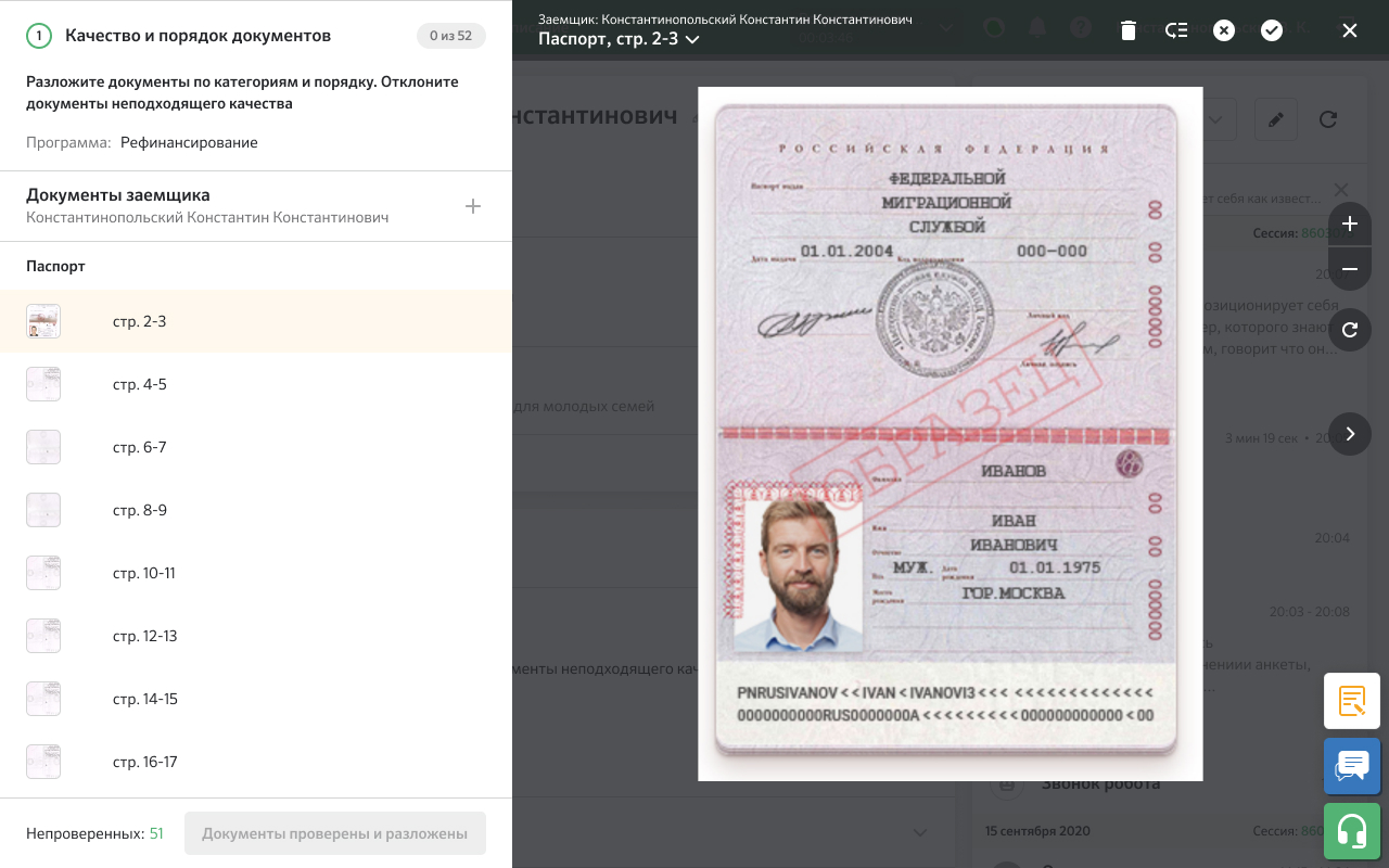 Проверка данных и просмотр тестового документа в CRM ДомКлик