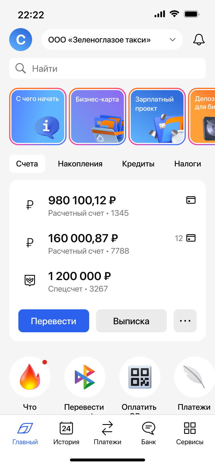 Главный экран Газпромбанк Бизнес
