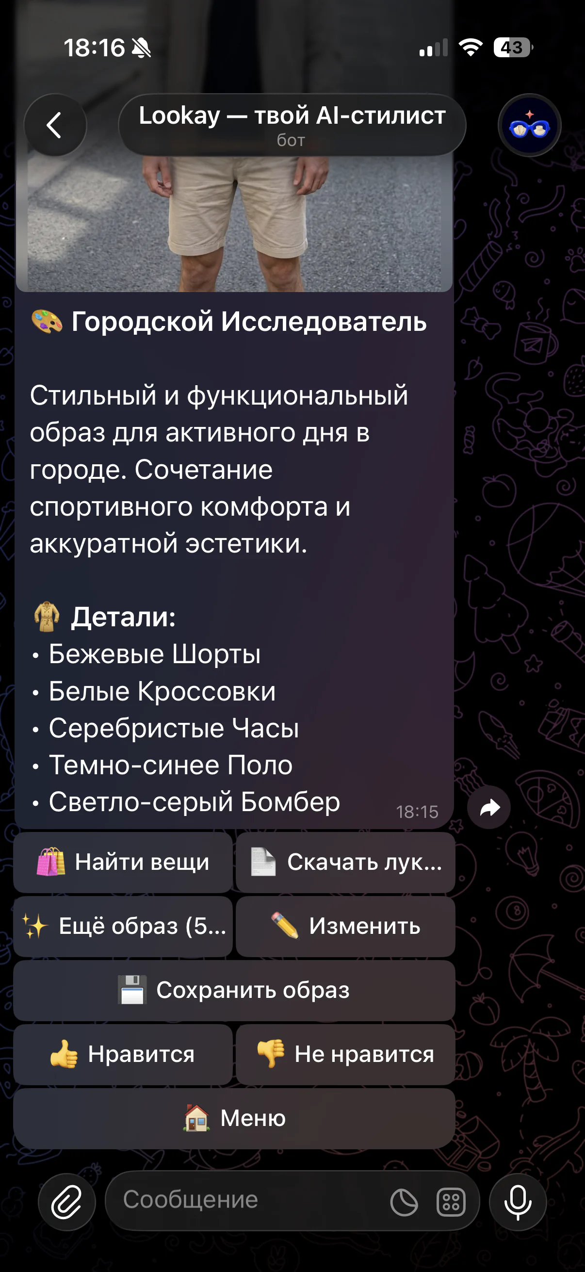 Уточнение и сохранение образа Lookay
