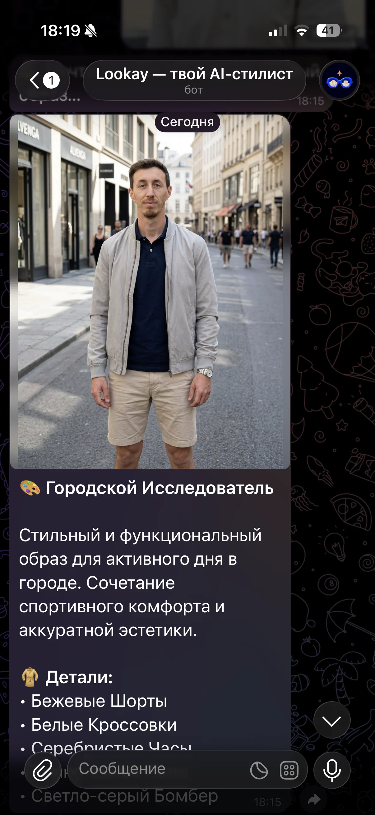 Виртуальная примерка Lookay на фото автора